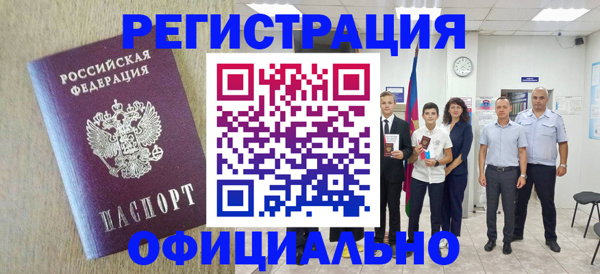 временная регистрация купить в Лабытнанги